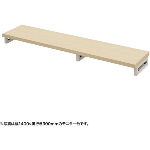 ■SANWA eモニタ台(角脚・薄い木目天板)幅1450&times;奥行300【受注生産品】〔品番:EMRLCK14530LM〕【7285237:0】[送料別途見積り][法人・事業所限定][掲外取寄][店頭受取不可]｜ホームセンターバロー　店