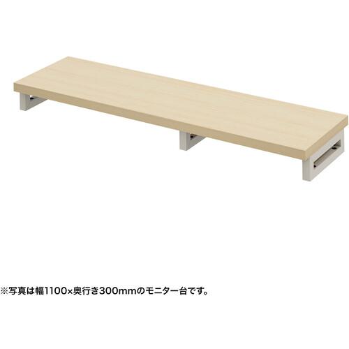 ■SANWA eモニタ台(角脚・薄い木目天板)幅1150×奥行300【受注生産品】〔品番:EMRLCK11530LM〕【7285262:0】[送料別途見積り][法人・事業所限定][掲外取寄][店頭受取不可]