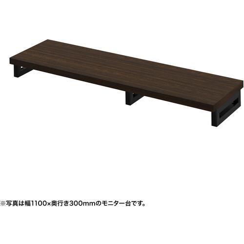 ■SANWA eモニタ台(角脚・濃い木目天板)幅1150×奥行300【受注生産品】〔品番:EMRLCK11530M〕【7285310:0】[送料別途見積り][法人・事業所限定][掲外取寄][店頭受取不可]