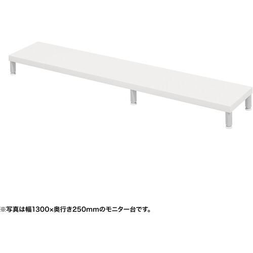 ■SANWA eモニタ台(丸脚・白天板)幅1350&times;奥行250【受注生産品】〔品番:EMRLCM13525W〕【7288388:0】[送料別途見積り][法人・事業所限定][掲外取寄][店頭受取不可]｜ホームセンターバロー　店