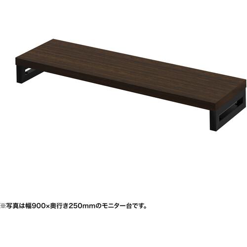 ■SANWA eモニタ台(角脚・濃い木目天板)幅950×奥行250【受注生産品】〔品番:EMRLCK9525M〕【7288446:0】[送料別途見積り][法人・事業所限定][直送][店頭受取不可]