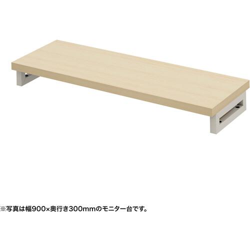 ■SANWA eモニタ台(角脚・薄い木目天板)幅950×奥行300【受注生産品】〔品番:EMRLCK9530LM〕【7288460:0】[送料別途見積り][法人・事業所限定][直送][店頭受取不可]
