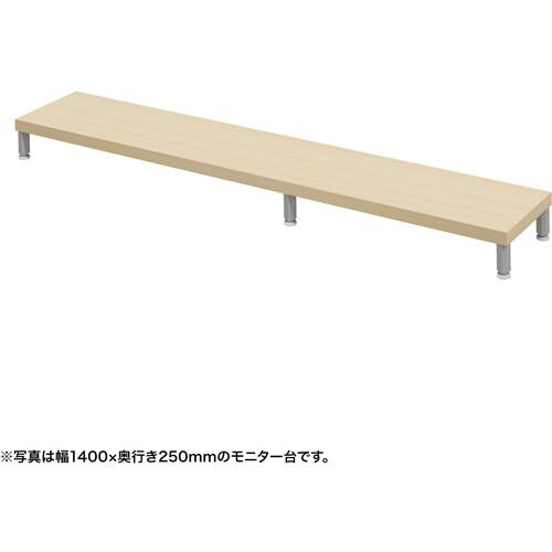 ■SANWA eモニタ台(丸脚・薄い木目天板)幅1450×奥行250【受注生産品】〔品番:EMRLCM14525LM〕【7289982:0】[送料別途見積り][法人・事業所限定][掲外取寄][店頭受取不可]