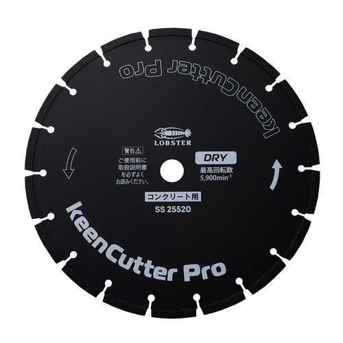 ■エビ ダイヤモンドホイール keenCutter Pro 乾式 コンクリート全般用 SS φ255mm 穴径20.0mm〔品番:SS25520〕【7303838:0】[送料別途見積り][掲外取寄][店頭受取不可]