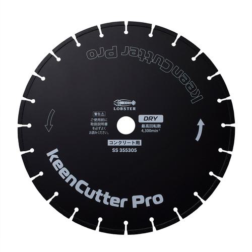 ■エビ ダイヤモンドホイール keenCutter Pro 乾式 コンクリート全般用 SS φ355mm 穴径30.5mm〔品番:SS355305〕【7303843:0】[送料別途見積り][掲外取寄][店頭受取不可]｜ホームセンターバロー　店