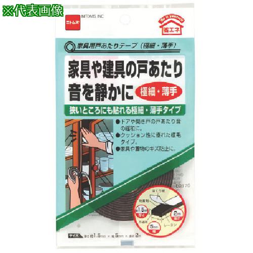 ■ニトムズ 家具用戸あたりテープ極細・薄手《100個入》〔品番:E0170〕【7307497×100:0】[送料別途見積り][掲外取寄][店頭受取不可]