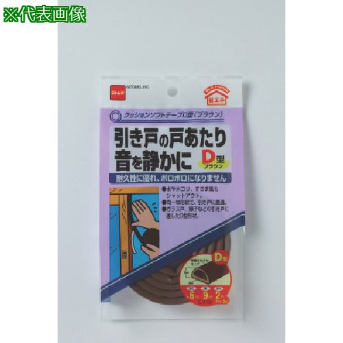 ■ニトムズ クッションソフトテープD型ブラウン《100巻入》〔品番:E0191〕【7307519×100:0】[送料別途見積り][掲外取寄][店頭受取不可]