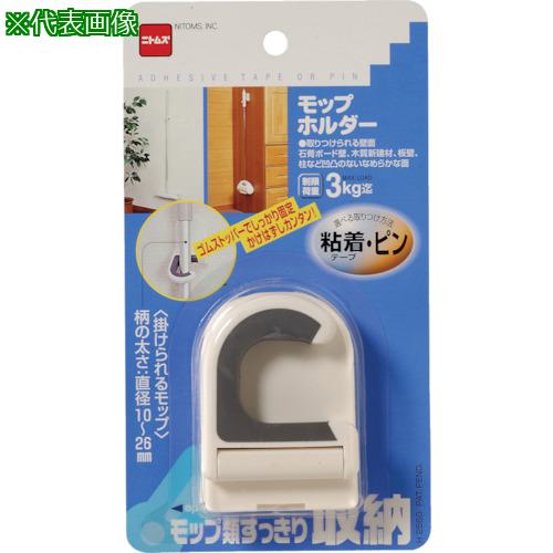 ■ニトムズ モップホルダー《100本入》〔品番:H2560〕【7307632&times;100:0】[送料別途見積り][掲外取寄][店頭受取不可]｜ホームセンターバロー　店 23,023円