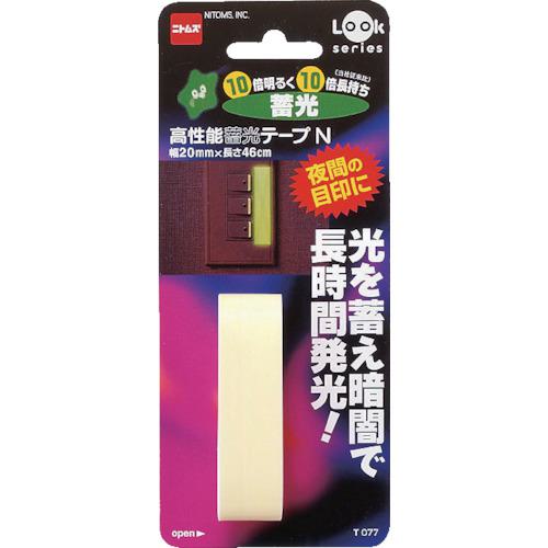■ニトムズ 高性能蓄光テープ 幅20mm×長さ460mm《100個入》〔品番:T077〕【7308485×100:0】[送料別途見積り][掲外取寄][店頭受取不可]