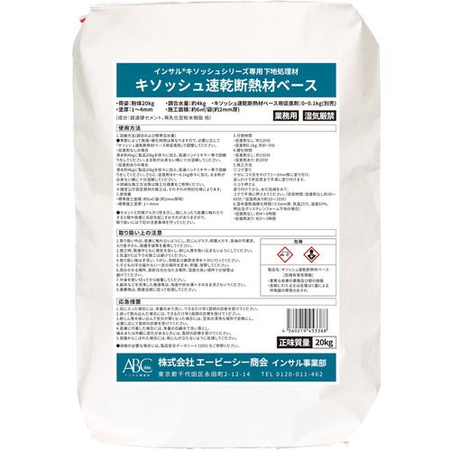 ■ABC インサルキソッシュ速乾断熱材ベース 断熱材下地用 1袋入〔品番:KSDB〕【7325590:0】[送料別途見積り][法人・事業所限定][外直送][店頭受取不可]｜ホームセンターバロー　店