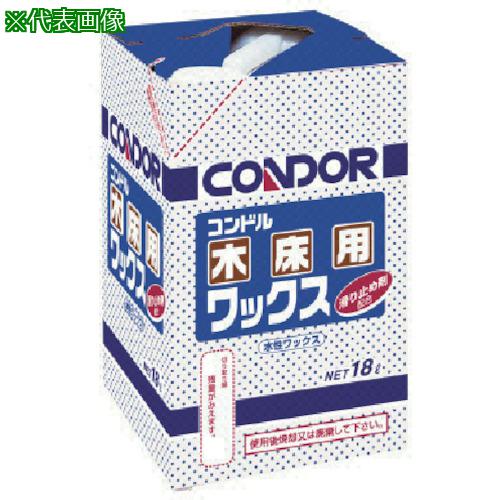 ■コンドル 木床用ワックス 18L〔品番:C53〕【7363460:0】[送料別途見積り][掲外取寄][店頭受取不可]