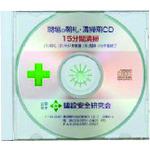 ■ユニット 清掃用CD(15分用)〔品番:317512〕【7379391:0】[送料別途見積り][掲外取寄][店頭受取不可]