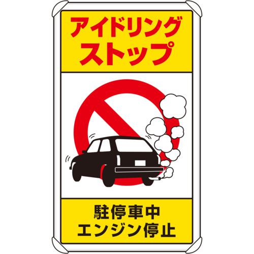 ■ユニット アイドリングストップ駐停車中エンジン停止〔品番:83322B〕【7433531:0】[送料別途見積り][掲外取寄][店頭受取不可]｜ホームセンターバロー　店