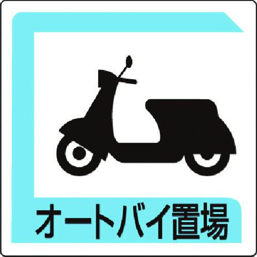 ■ユニット オートバイ置場 450*450〔品番:83326B〕【7433573:0】[送料別途見積り][掲外取寄][店頭受取不可]｜ホームセンターバロー　店 9,636円