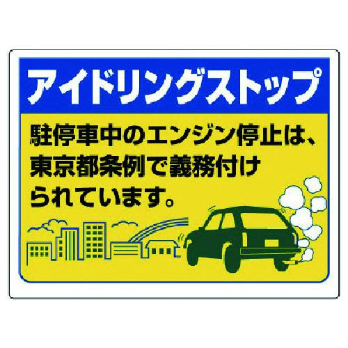 ■ユニット アイドリングストップ… (東京都型)・アルミ・450X600〔品番:83477T〕【7434138:0】[送料別途見積り][掲外取寄][店頭受取不可] 7,851円
