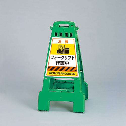 ■ユニット カンバリ 緑 フォークリフト作業中〔品番:868892〕【7447922:0】[送料別途見積り][掲外取寄][店頭受取不可]