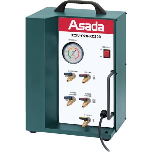 ■Asada エコサイクルRC200〔品番:ES950〕【7612427:0】[店頭受取不可]