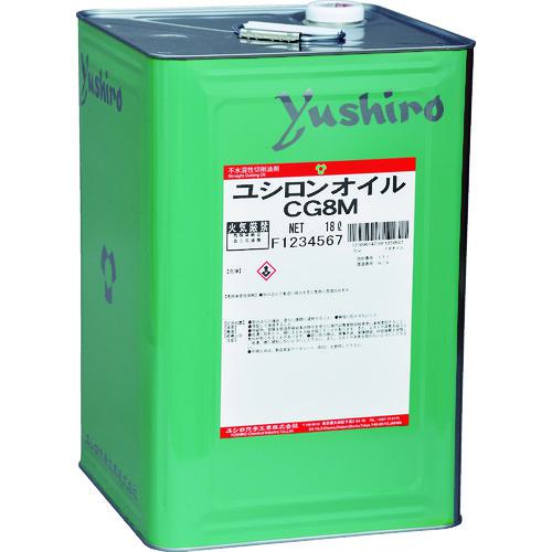 ■ユシロ ユシロンオイルCG8M〔品番:CG8M〕【7684444:0】[法人・事業所限定][直送元][店頭受取不可]