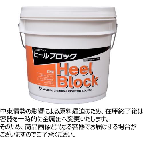 ■ユシロ 耐ヒールマーク性ワックス ヒールブロック 14L〔品番:3110010321〕【7684568:0】[店頭受取不可]