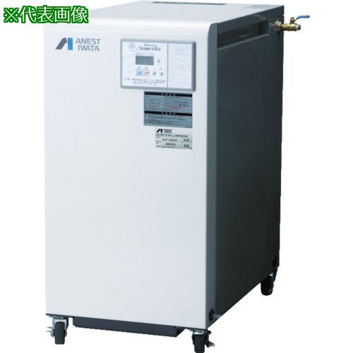 ■アネスト岩田 オイルフリースクロールコンプレッサ 1.5KW 50Hz 奥行682mm〔品番:SLP15EFDM5〕【7698275:0】[法人・事業所限定][直送元][店頭受取不可]｜ホームセンターバロー　店