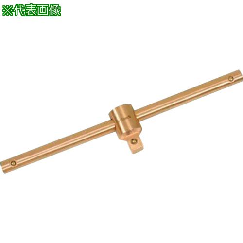 ■HAMACO 防爆工具 T型スライドハンドル〔品番:CB6TH350〕【7789297:0】[法人・事業所限定][外直送元][店頭受取不可]