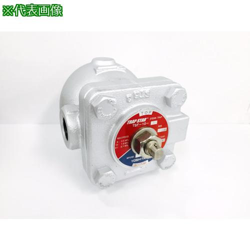 ■YOSHITAKE フロート式スチームトラップ〔品番:TSF101020A〕【8021360:0】[店頭受取不可]