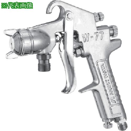■アネスト岩田 中形スプレーガン 吸上式 ノズル口径 Φ2.5 空気使用量325L/min〔品番:W773S〕【8052362:0】[店頭受取不可]
