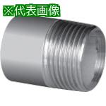 ■inoc 片ニップル 15A《50個入》〔品番:304NS15A〕【8064353×50:0】[送料別途見積り][掲外取寄][店頭受取不可]