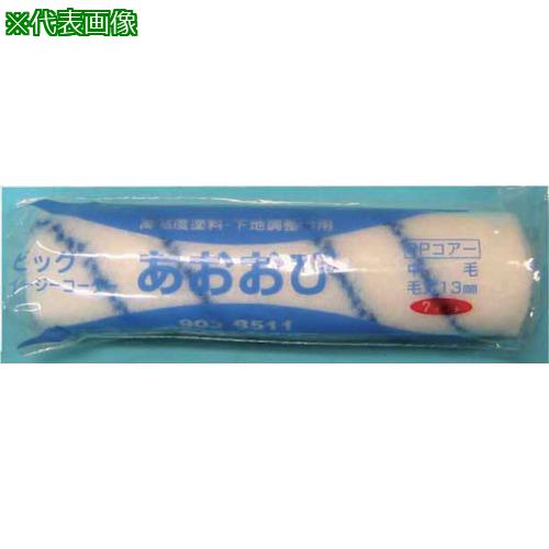 ■PIA ミドルローラー あおおびグリーン(防水塗料用) 7インチ 13mm《24個入》〔品番:19136〕【8066265×24:0】[送料別途見積り][掲外取寄][店頭受取不可]
