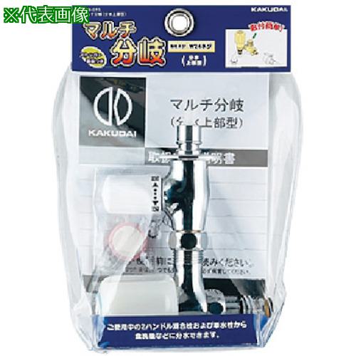 ■KAKUDAI マルチ分岐(分水上部型)〔品番:789015〕【8075584:0】[送料別途見積り][掲外取寄][店頭受取不可]