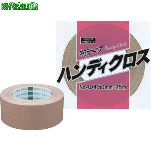 在庫有 楽天市場 オカモト 布テープハンディクロス ｎｏ４０４ ３８ミリ 48巻入 品番 48 0 送料別途見積り 法人 事業所限定 掲外取寄 ホームセンターバロー 楽天市場店 想像を超えての Www Rvworkshop Com