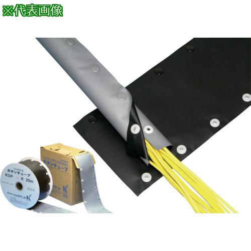 ■カメダ ボタンチューブ 25m 内径70mm〔品番:KOP70R〕【8084768:0】[送料別途見積り][掲外取寄][店頭受取不可]｜ホームセンターバロー　店