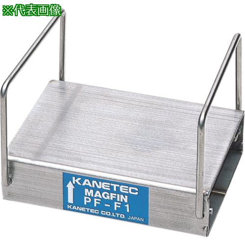 ■KANETEC マグフィーン〔品番:PFHF1〕【8085867:0】[法人・事業所限定][外直送元][店頭受取不可]