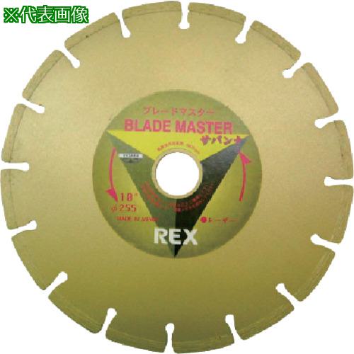 ■REX ダイヤモンドブレード サバンナ 10Bー20 20mm〔品番:470026〕【8094502:0】[送料別途見積り][掲外取寄][店頭受取不可]｜ホームセンターバロー　店