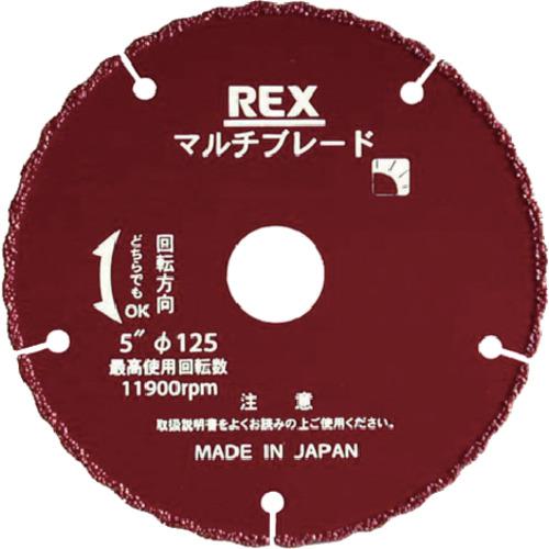 ■REX マルチブレード 5B〔品番:460202〕【8094752:0】[送料別途見積り][掲外取寄][店頭受取不可]