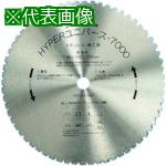 ■ハウスB.M ハイパーユニバース7000 高速カッター用 355mm×64P〔品番:US355H〕【8094898:0】[店頭受取不可]