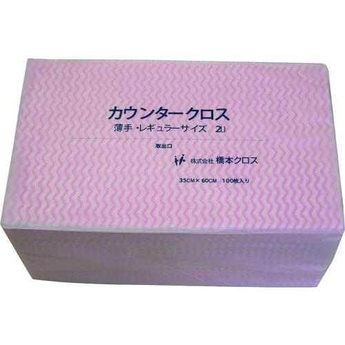 ■橋本クロス カウンタークロス(レギュラー)薄手 ピンク (100枚×9袋\u003d900枚)〔品番:2UP〕【8096077:0】[店頭受取不可]