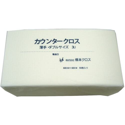 ■橋本クロス カウンタークロス(ダブル)薄手 ホワイト (50枚&times;9袋=450枚)〔品番:3UW〕【8096089:0】[送料別途見積り][掲外取寄][店頭受取不可]｜ホームセンターバロー　店