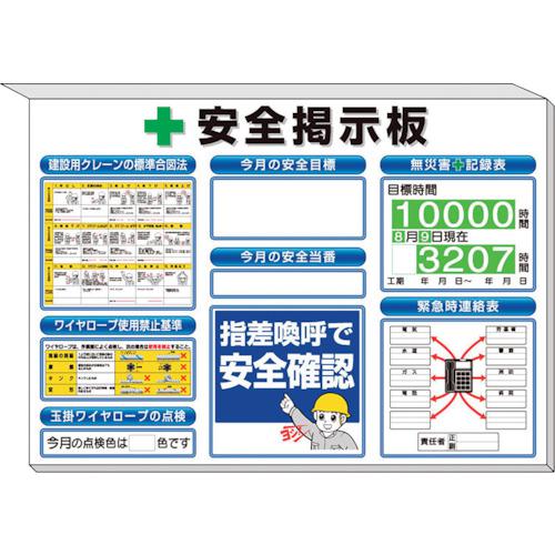 ■ユニット ミニ掲示板 クレーン合図法他入 白地〔品番:31389〕【8115482:0】[送料別途見積り][掲外取寄][店頭受取不可]