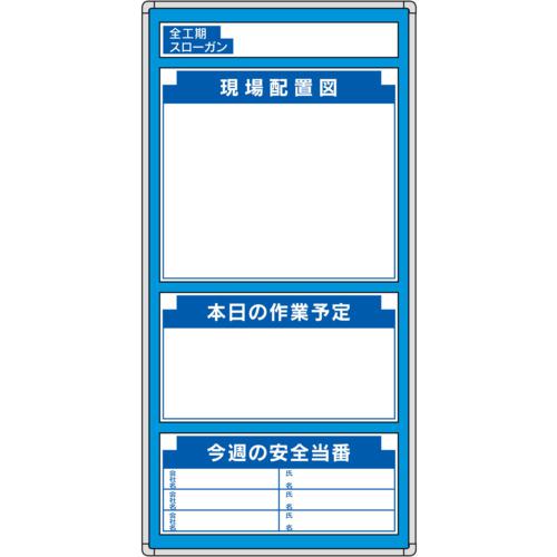 ■ユニット ◎G安全掲示板 表示板セット〔品番:31402〕【8115496:0】[送料別途見積り][掲外取寄][店頭受取不可]｜ホームセンターバロー　店 34,320円