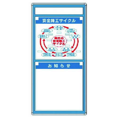 ■ユニット ◎G安全掲示板 表示板セット〔品番:31404〕【8115498:0】[送料別途見積り][掲外取寄][店頭受取不可]｜ホームセンターバロー　店