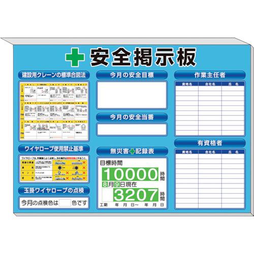 ■ユニット ミニ掲示板 クレーンの基準合図法他入青地〔品番:31353B〕【8115780:0】[送料別途見積り][掲外取寄][店頭受取不可] 21,698円