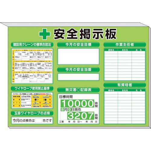 ■ユニット ミニ掲示板 クレーンの基準合図法他入緑地〔品番:31353G〕【8115781:0】[送料別途見積り][掲外取寄][店頭受取不可]