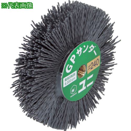 ■ヤナセ GPサンダーユニロンブラシ 100x25xM10 #120《5個入》〔品番:GPS100B7〕【8125051×5:0】[送料別途見積り][掲外取寄][店頭受取不可]