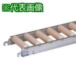 ■セントラル 樹脂ローラコンベヤ JRAU4208型400W&times;100P&times;1500L〔品番:JRAU4208401015〕【8135761:0】[法人・事業所限定][外直送元][店頭受取不可]｜ホームセンターバロー　店