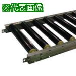 ■セントラル 樹脂ローラコンベヤ JRU5012型 400W×150P×1500L〔品番:JRU5012401515〕【8136333:0】[法人・事業所限定][外直送元][店頭受取不可]