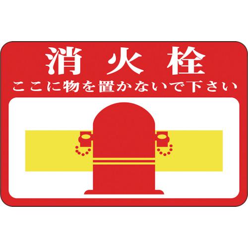 ■緑十字 路面用標識 消火栓・ここに物を 路面-20 300×450mm 軟質エンビ 裏面糊付〔品番:101020〕【8149280:0】[店頭受取不可]