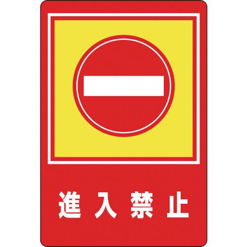 ■緑十字 路面用標識 進入禁止 路面-29 900&times;600mm 軟質エンビ 裏面糊付〔品番:101029〕【8149288:0】[送料別途見積り][掲外取寄][店頭受取不可]｜ホームセンターバロー　店