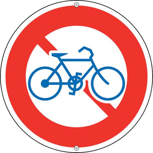 ■緑十字 道路標識・構内用 自転車通行止 道路309 600mmΦ スチール〔品番:133130〕【8149550:0】[送料別途見積り][掲外取寄][店頭受取不可]