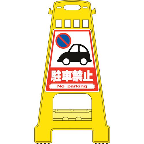 ■緑十字 バリケードスタンド 駐車禁止 BK-1 821×428mm 両面表示 PP〔品番:338001〕【8151870:0】[店頭受取不可] 7,810円